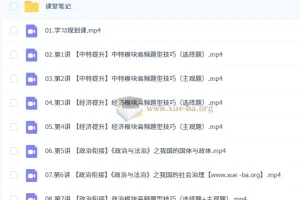 周峤矞2026高三政治二轮寒假班：高频考点突破与时政热点精讲