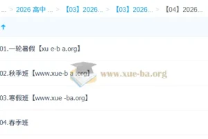 朱汉琪2026高三英语全年课程：一轮二轮暑假秋季寒假春季系统备考
