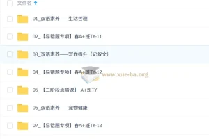 2026初三中考英语 双语素养自主学习·TY·A+ 林爽 课程资料