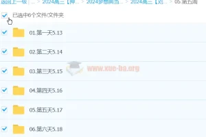 刘勖雯2024高三地理押题班·梦想典当铺（更新中）