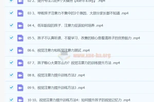 孩子超强专注力训练课：10节系统课程，全面提升学习注意力