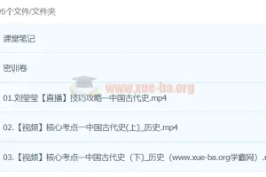 刘莹莹2024高三高考历史密训班