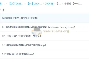龙坚2026高一英语二轮寒假班：阅读与七选五专项突破