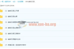 姜岩日语零基础到N2系统视频教程