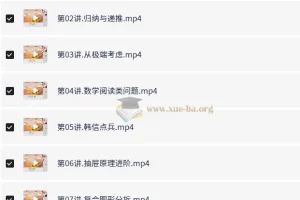 六年级数学暑假提升班·金太亮系统精讲