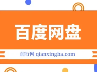 百度挂机项目拆解：390-3980元学费背后的操作逻辑（无需脚本）