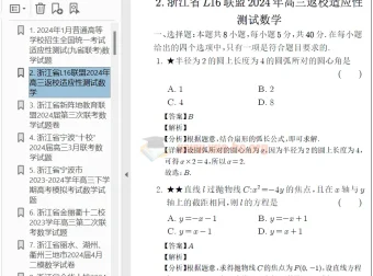 2025届新高考数学新结构试卷137套汇编及解析