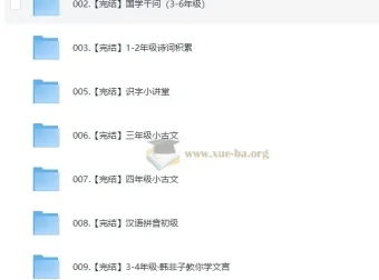 心田花开小学语文系列课程合集：从拼音到古文，一站式语文素养提升