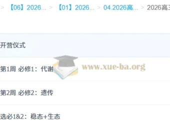 2026高考生物李林梦想典当铺系统课程