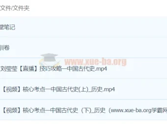 刘莹莹2024高三高考历史密训班