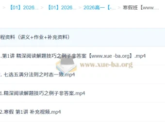 龙坚2026高一英语二轮寒假班：阅读与七选五专项突破