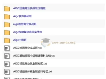 AIGC全能商业就业班课程合集