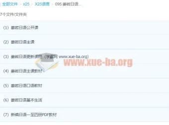 姜岩日语零基础到N2系统视频教程