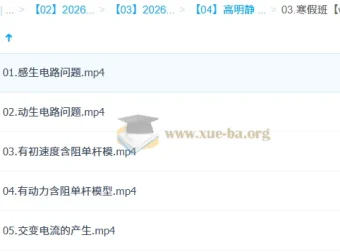 高明静 2026高中物理 高二二轮寒假班 交变电流与电磁感应专题