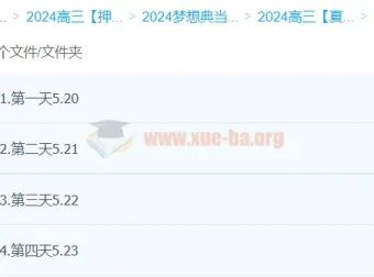 夏梦迪2024高三物理押题梦想典当铺（持续更新）