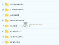 张雨桐2025-2026初一生物秋上·全国版·A+课程资料合集