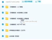 刘薇雅思全阶段备考课程合集