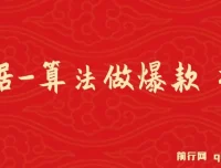 算法驱动爆款短视频：从0到1的起号实战课程