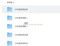 2026年税务师考试全科备考课程（正保名师版）