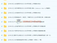 2024年1月全国高三名校期末试卷与联考真题合集