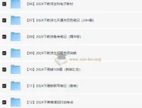 2024下半年教资笔试备考资料包（中小幼全科）