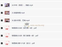 诸葛学堂初中地理世界地理满分16讲精讲课程