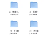 Flutter3.x跨平台短视频App混合开发实战教程