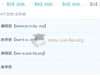 袁慧2026高二英语尖端班全年课程：一轮二轮系统复习+寒暑假春秋季全程精讲