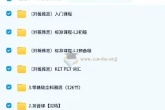 刘薇雅思全阶段备考课程合集