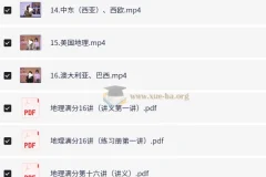 诸葛学堂初中地理世界地理满分16讲精讲课程