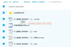 苏萧伊2022届高考生物二轮复习寒春联报（寒假班+春季班）全套课程