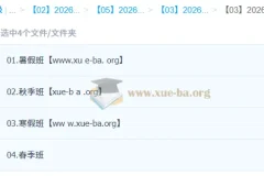 袁慧2026高二英语尖端班全年课程：一轮二轮系统复习+寒暑假春秋季全程精讲