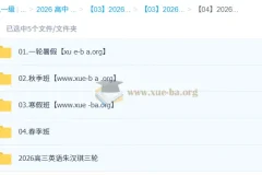 朱汉琪2026高三英语一二三轮全程备考课程