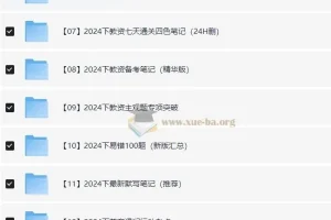 2024下半年教资笔试备考资料包（中小幼全科）