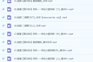2024高三高考化学 康冲化学二轮精讲A+春季班