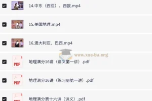 诸葛学堂初中地理世界地理满分16讲精讲课程