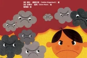 坏脾气小精灵，快走开：儿童情绪管理绘本PPT