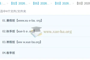 袁慧2026高二英语尖端班全年课程：一轮二轮系统复习+寒暑假春秋季全程精讲
