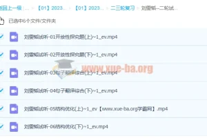 刘雯韬2023高三高考语文二轮试听课精讲
