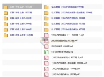 小学数学1-6年级上册《口算专项训练》（题型全面，题量丰富）