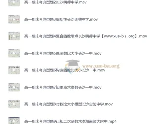 高一数学必修一期末考典型题精选（名校真题解析）