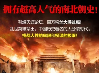 彪悍南北朝：新史官播音版591集全MP3有声书