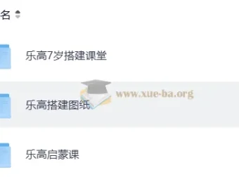 乐高启蒙搭建课堂+图纸 儿童创意搭建教程
