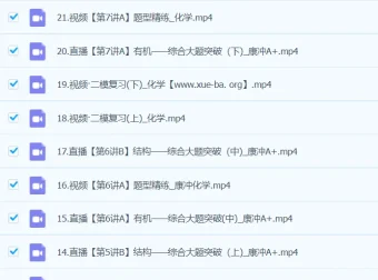 2024高三高考化学 康冲化学二轮精讲A+春季班
