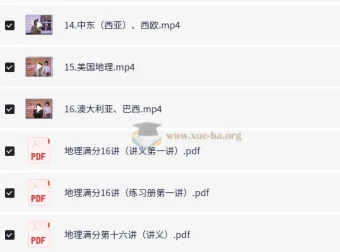 诸葛学堂初中地理世界地理满分16讲精讲课程