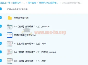 苏萧伊2022届高考生物二轮复习寒春联报（寒假班+春季班）全套课程