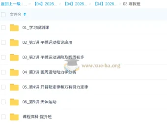 宋雨晴高一物理二轮提升寒假班 2026版