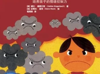 坏脾气小精灵，快走开：儿童情绪管理绘本PPT