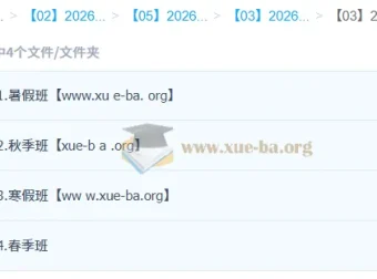 袁慧2026高二英语尖端班全年课程：一轮二轮系统复习+寒暑假春秋季全程精讲