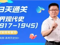 13天速通高中历史：中外通史考点全解析